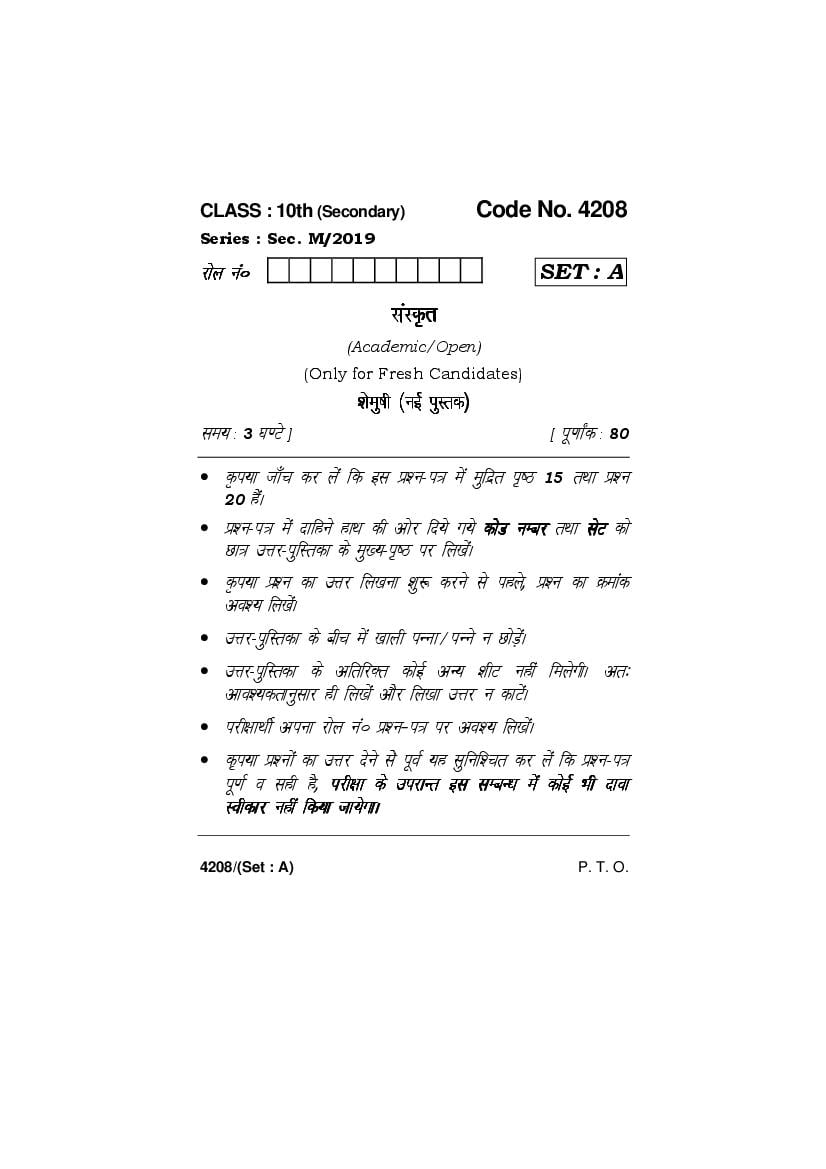 HBSE Class 10 Question Paper 2019 Sanskrit - Page 1