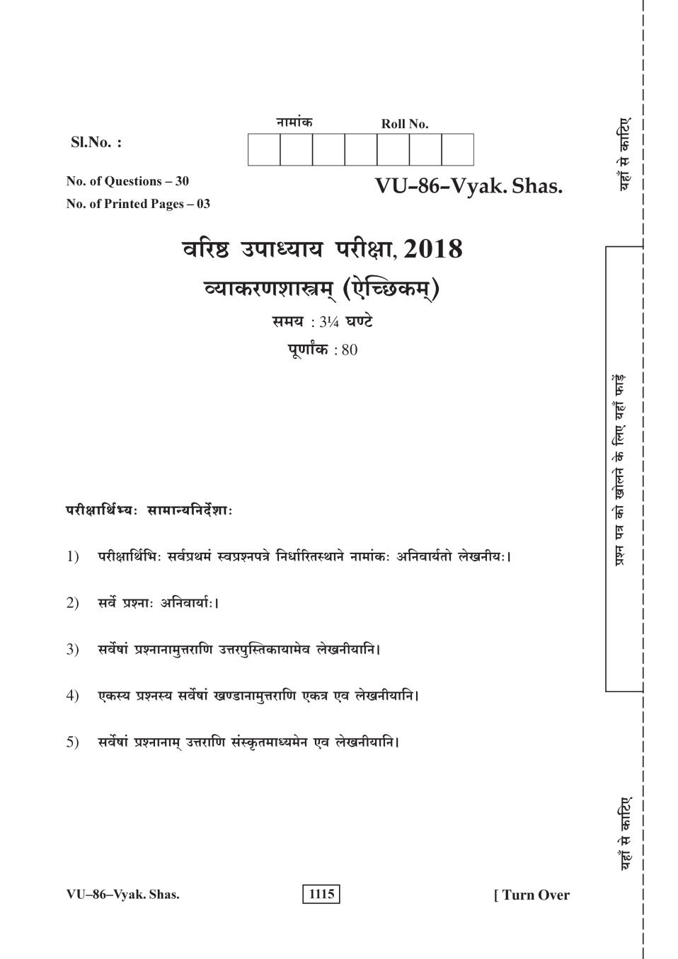 Rajasthan Board V Upadhyay Vyakaran Shastra Question Paper 2018 - Page 1