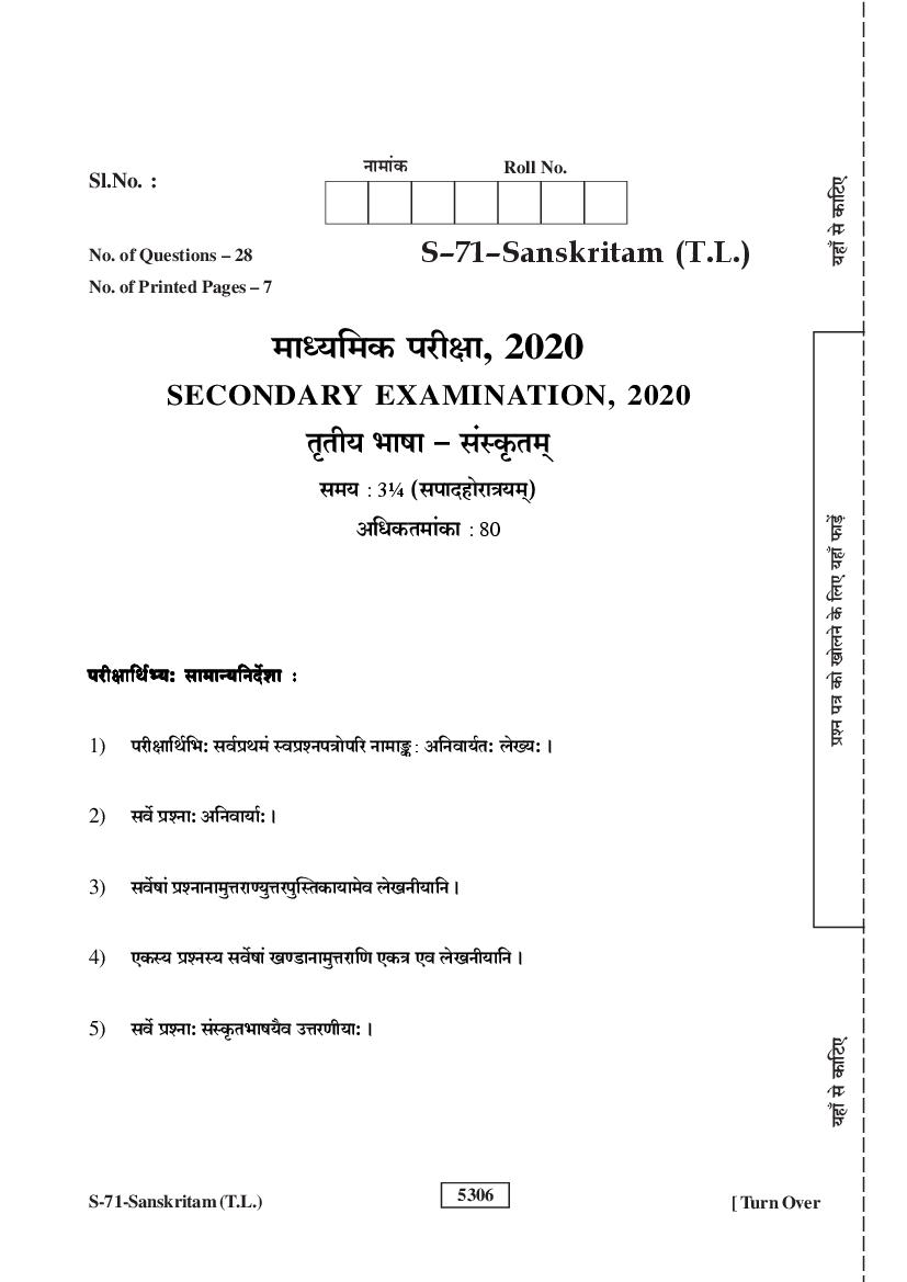 Rajasthan Board Class 10 Question Paper 2020 Sanskrit - Page 1