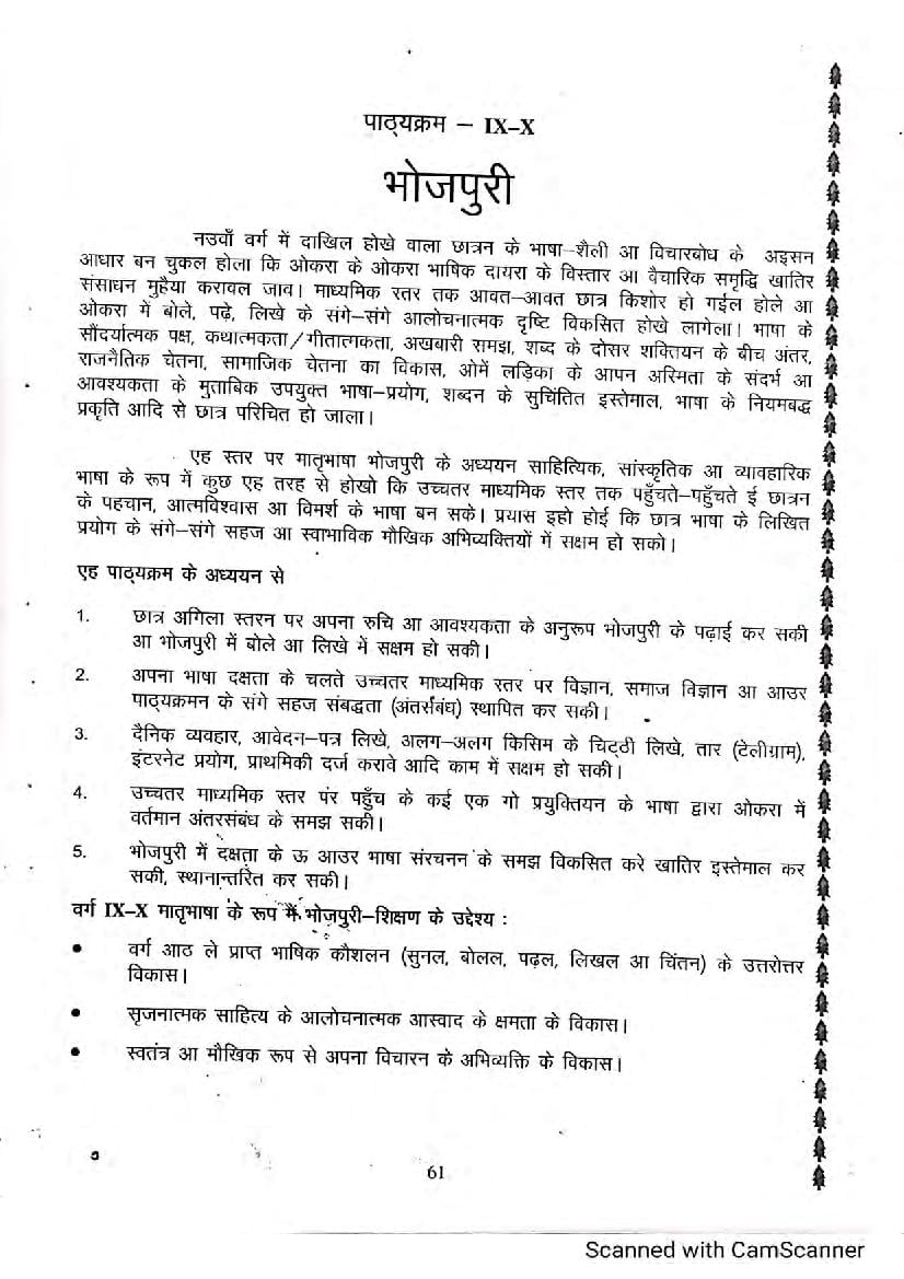 Bihar Board Class 9th 10th Syllabus Bhojpuri - Page 1