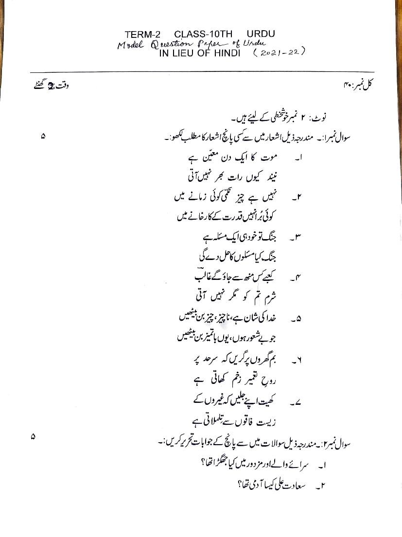 PSEB 10th Model Test Paper 2022 Urdu Term 2 - Page 1