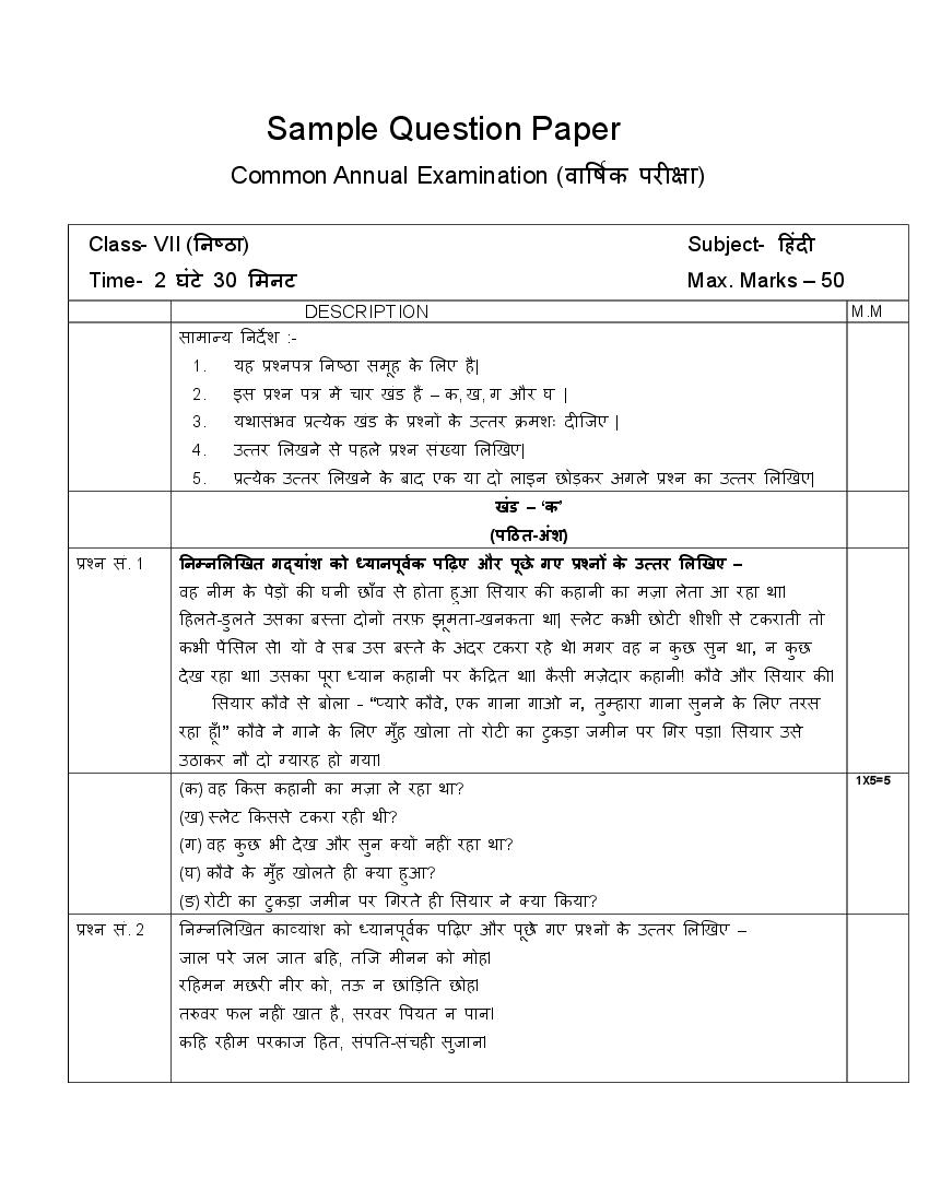 Class 7 Sample Paper 2022 Hindi - Page 1