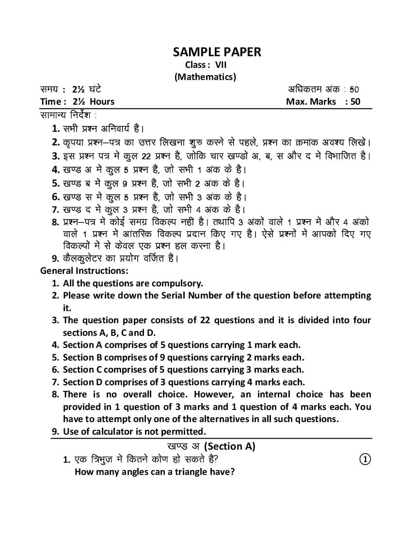 Class 7 Sample Paper 2022 Maths - Page 1