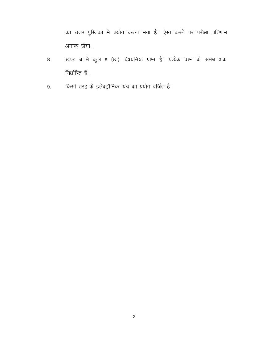 Bihar Board 10th Model Paper Maithili 2022 | BSEB Model Paper With Answer