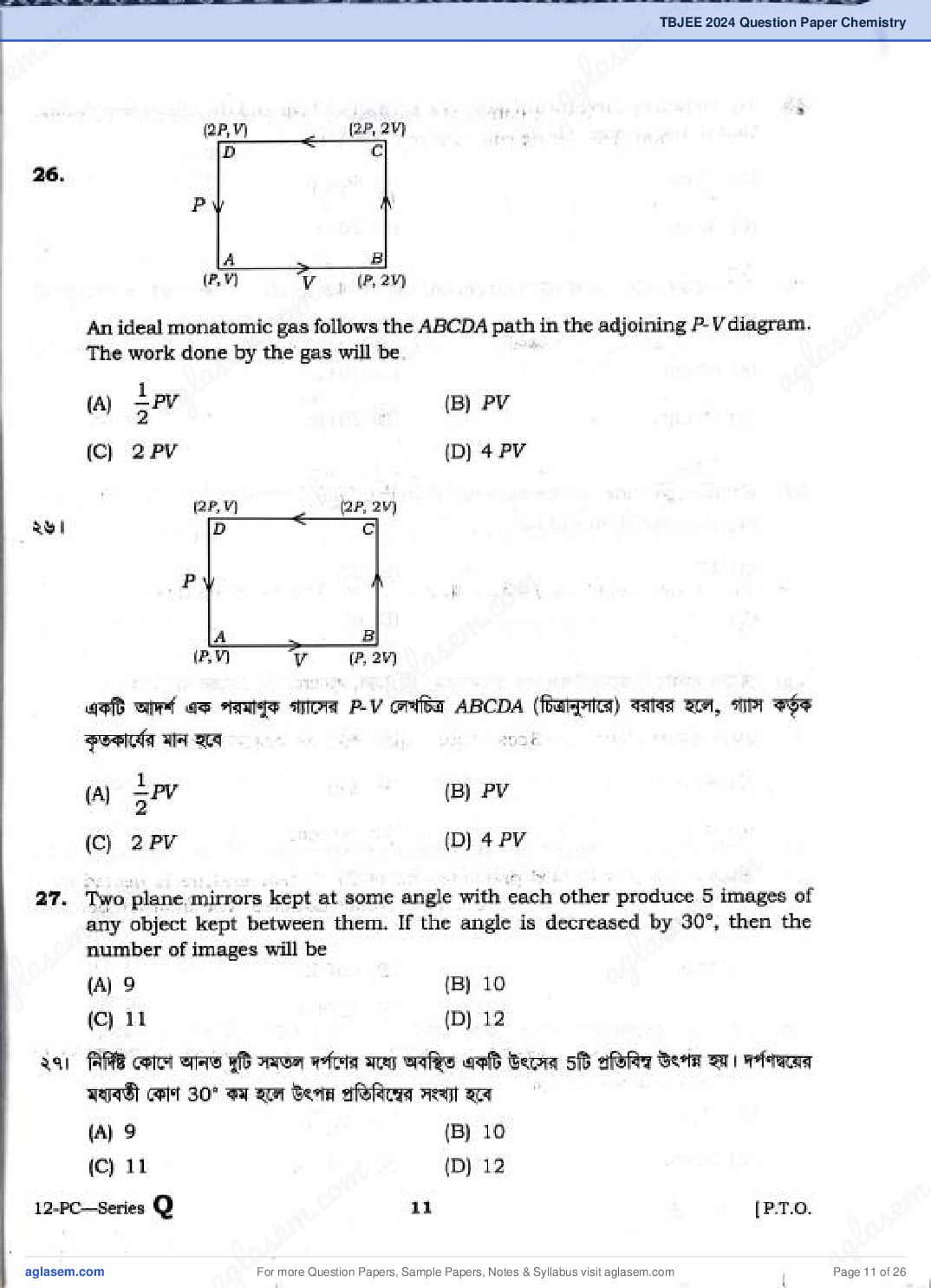 TBJEE 2024 Question Paper PDF (TJEE: PC, Maths, Biology)