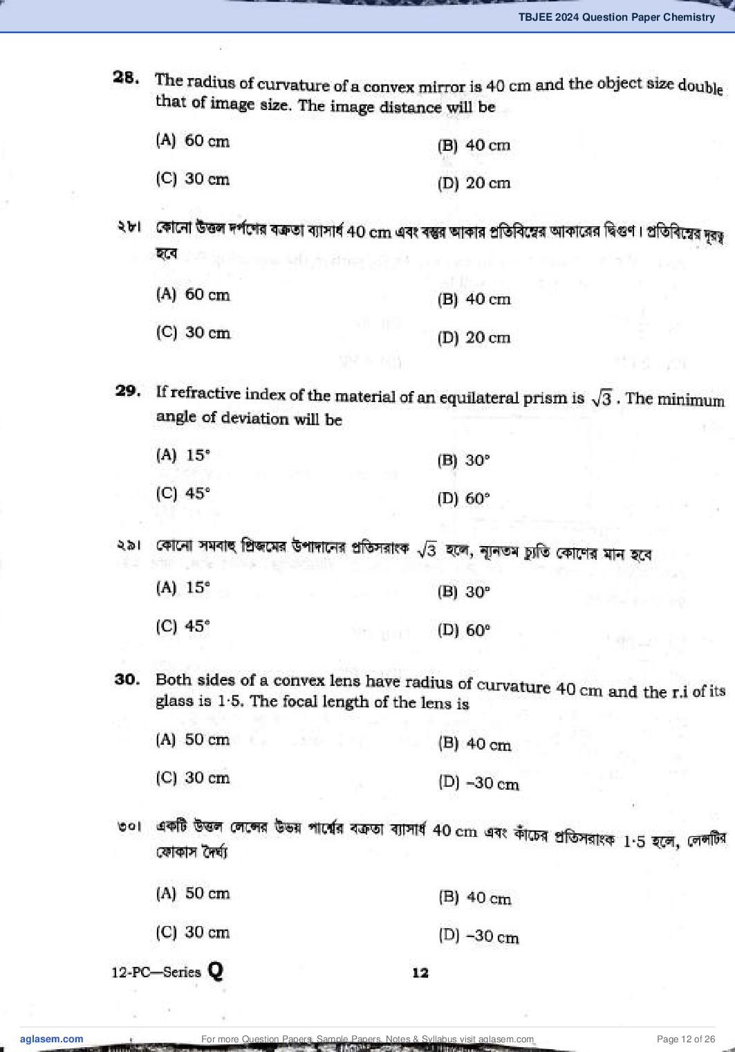 TBJEE 2024 Question Paper PDF (TJEE: PC, Maths, Biology)