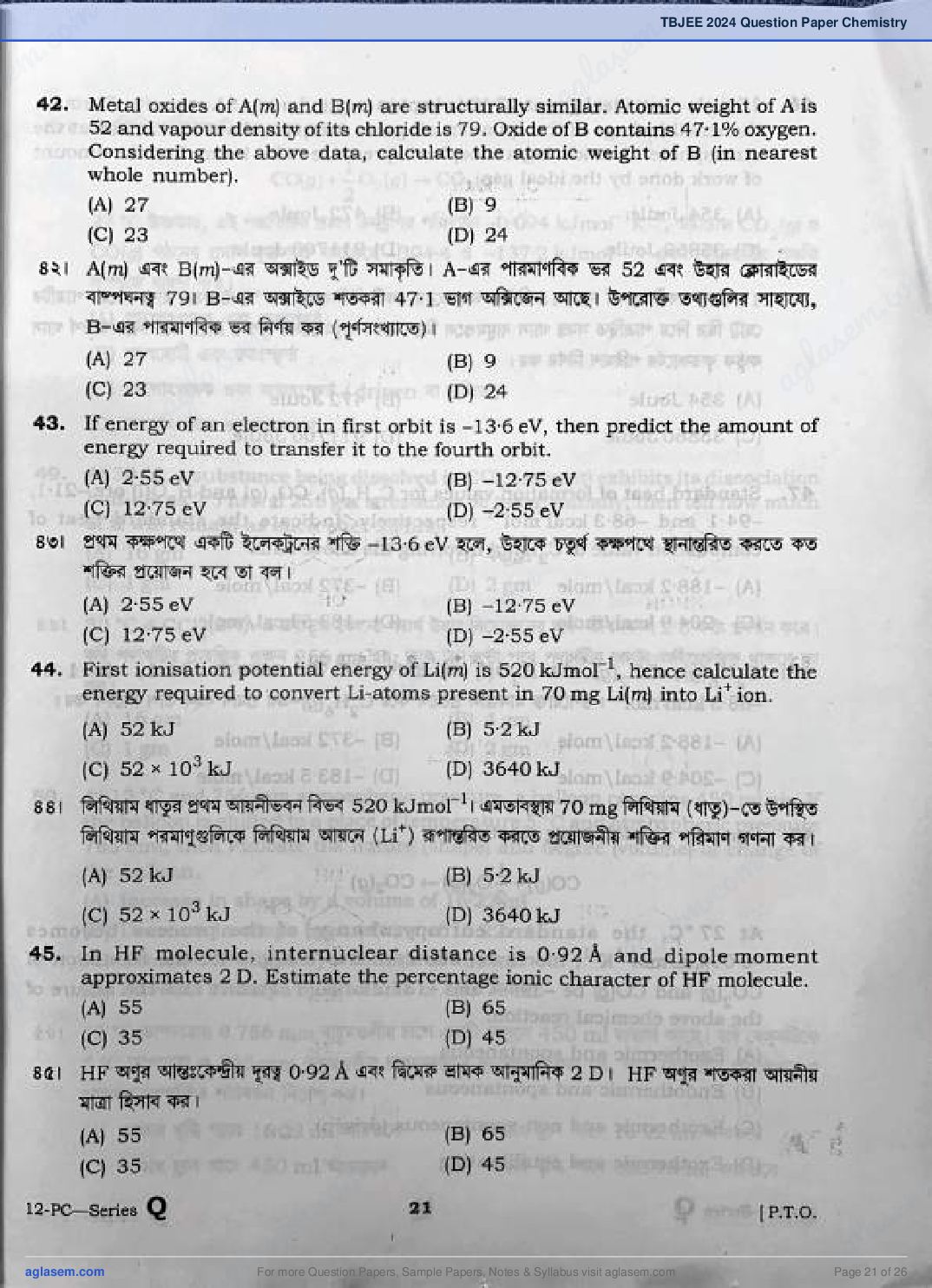 TBJEE 2024 Question Paper PDF (TJEE: PC, Maths, Biology)