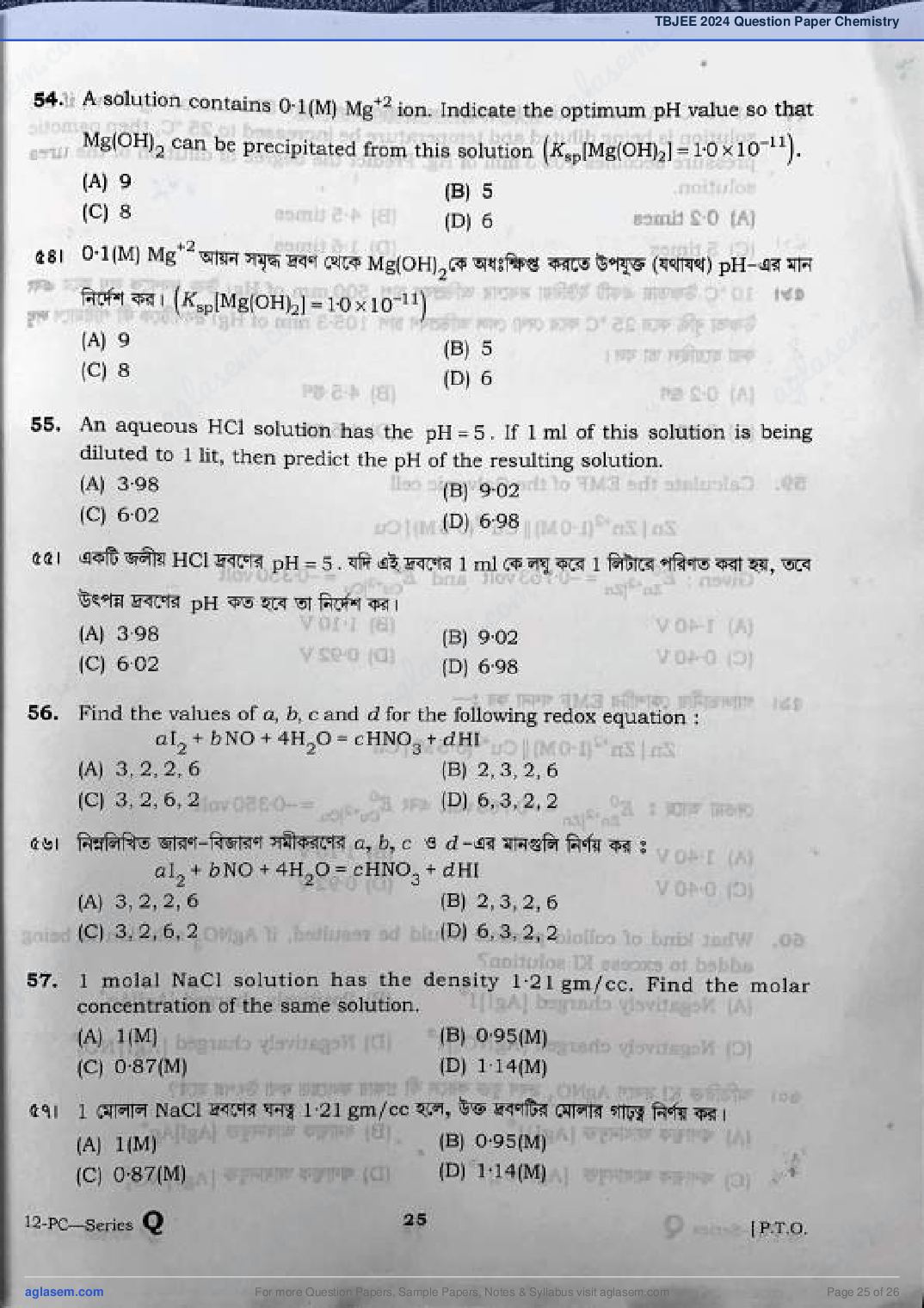 TBJEE 2024 Question Paper PDF (TJEE: PC, Maths, Biology)