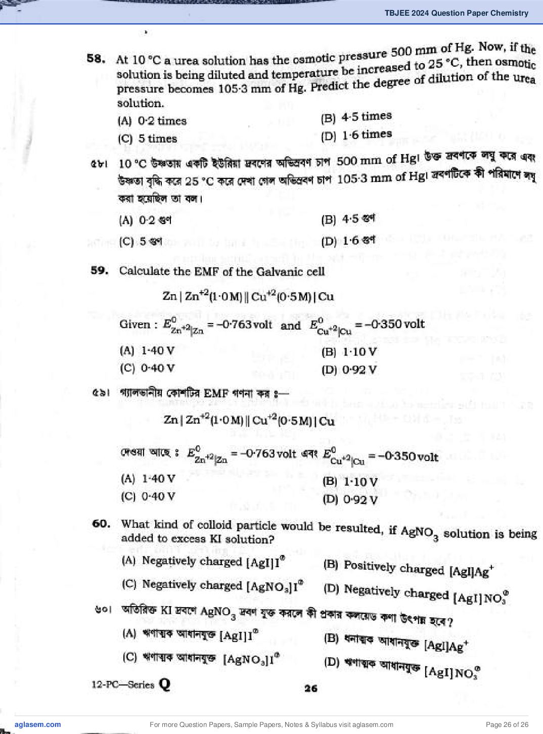 TBJEE 2024 Question Paper PDF (TJEE: PC, Maths, Biology)