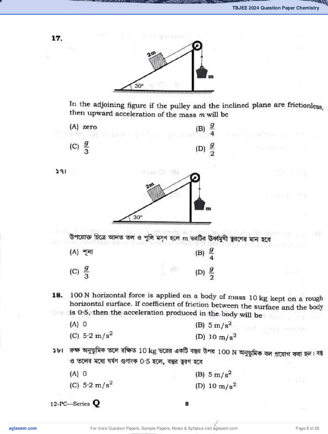 TBJEE 2024 Question Paper PDF (TJEE: PC, Maths, Biology)