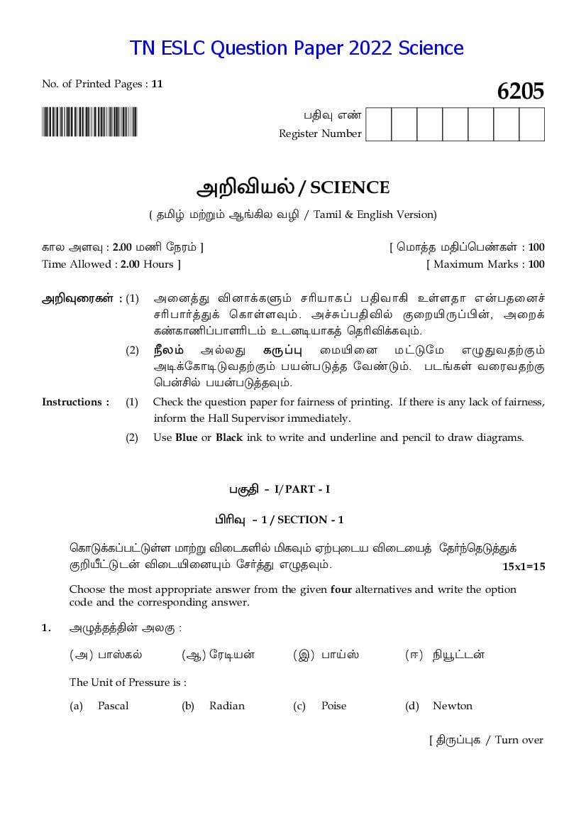 TN 8th Question Paper 2022 Science - Page 1