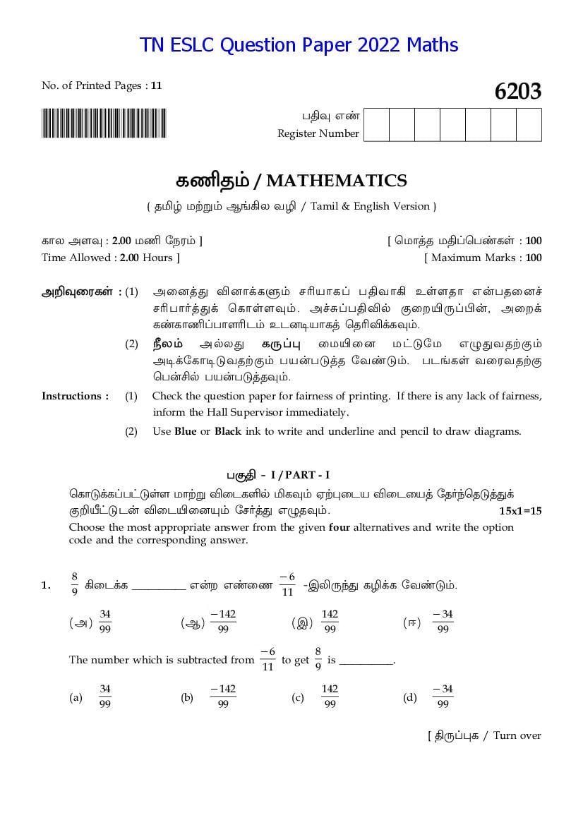 TN 8th Question Paper 2022 Maths - Page 1