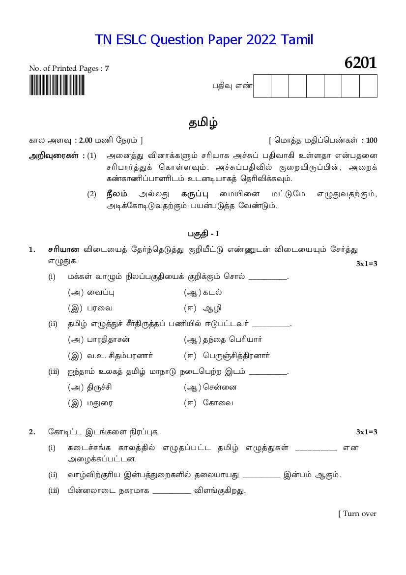 TN 8th Question Paper 2022 Tamil - Page 1