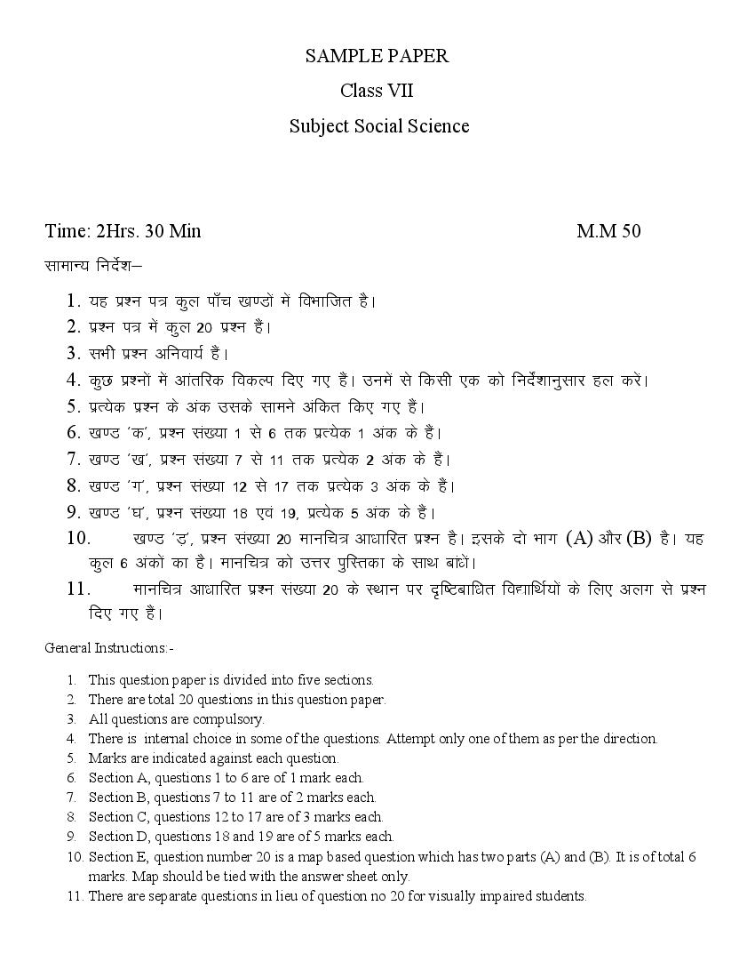 Class 7 Sample Paper 2022 Social Science - Page 1