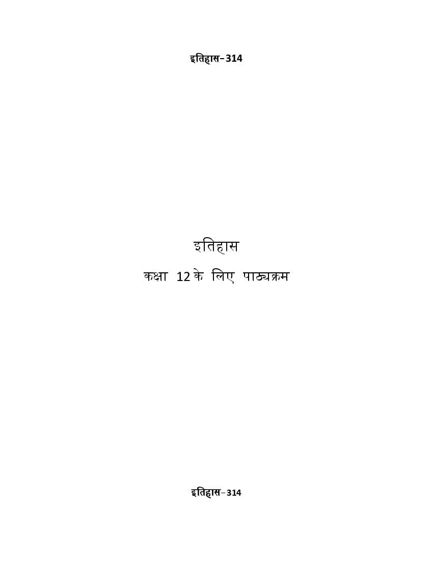 CUET 2023 Syllabus History (in Hindi) - Page 1