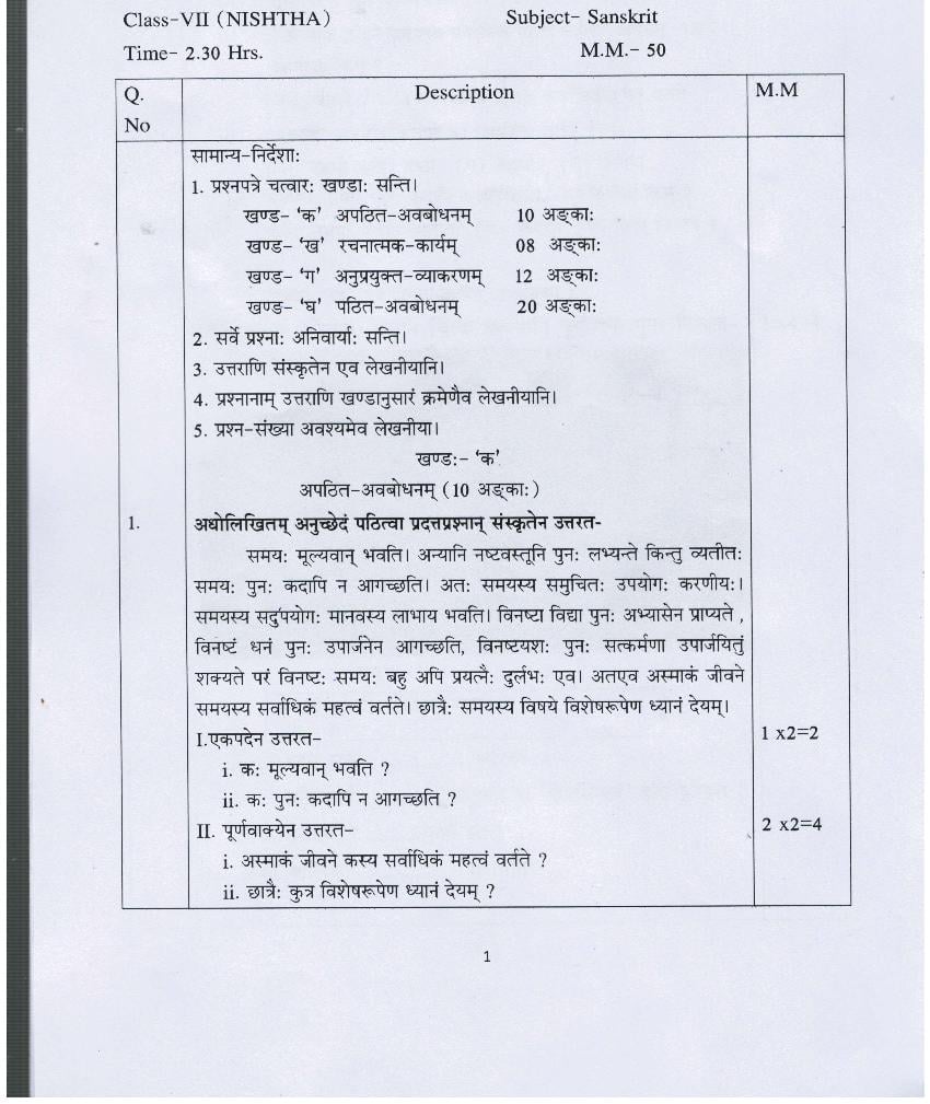 Class 7 Sample Paper 2022 Sanskrit - Page 1