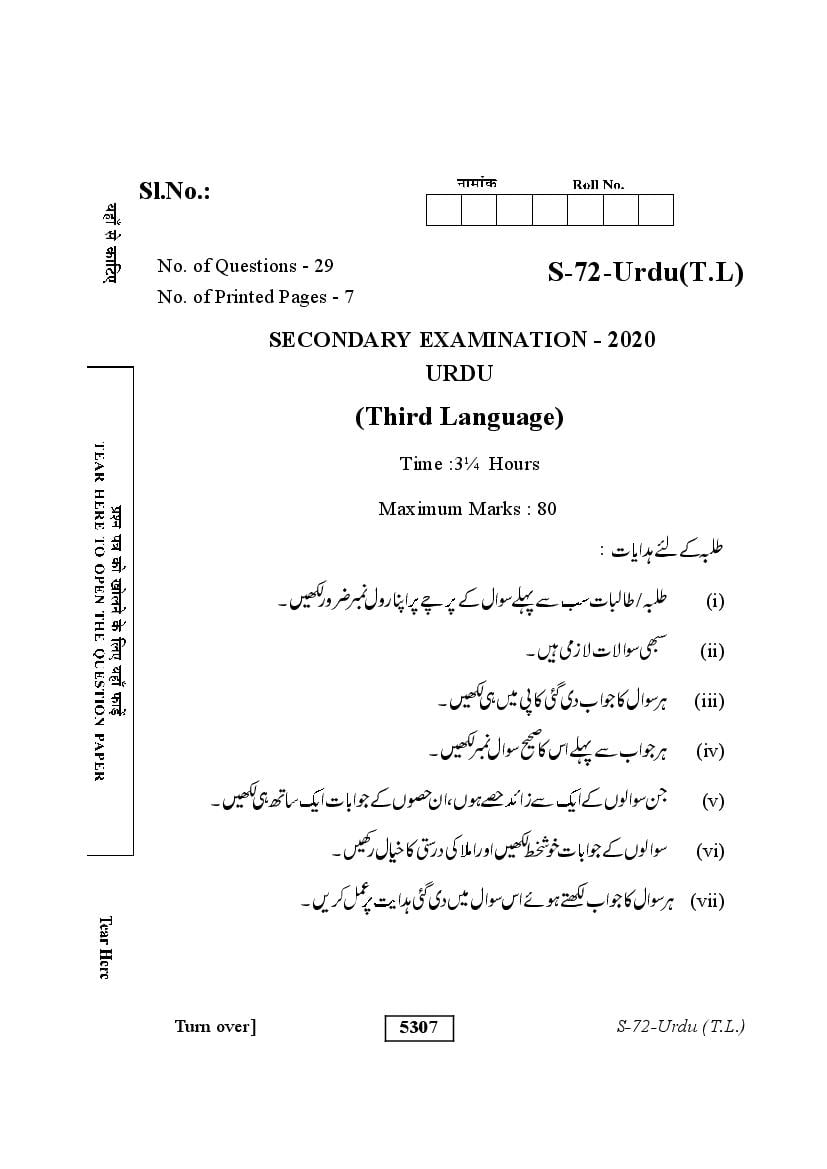 Rajasthan Board Class 10 Question Paper 2020 Urdu - Page 1