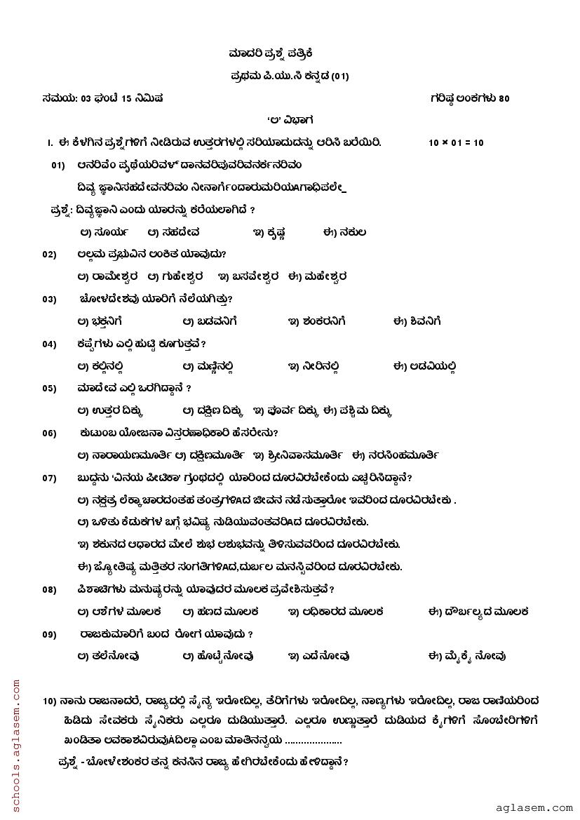Karnataka 1st PUC Kannada Model Paper 2025 PDF Download Here