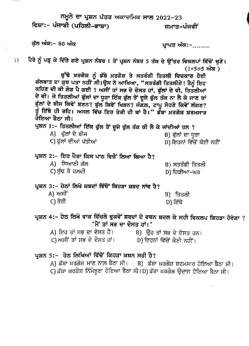 PSEB 5th Class Model Test Paper Punjabi 2024 (PDF) Punjab Board Class