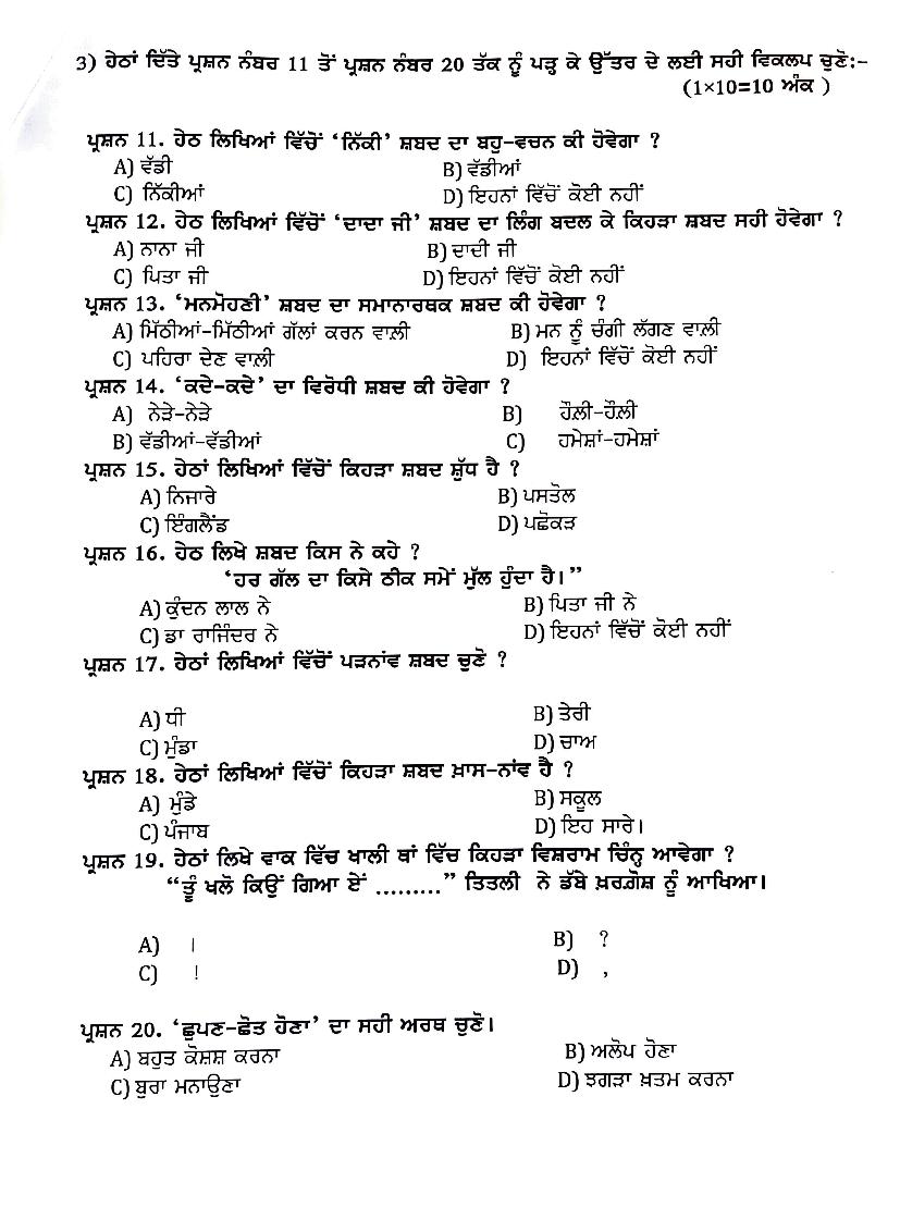 PSEB 5th Class Model Test Paper Punjabi 2024 PDF Punjab Board Class 