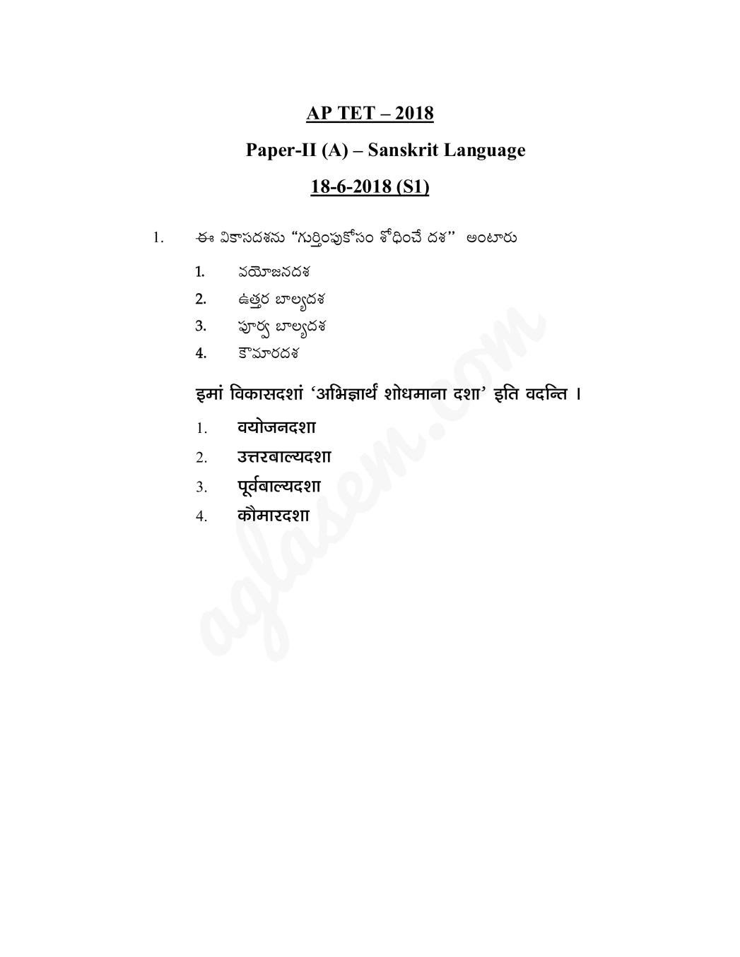 APTET Question Paper with Answers 18 Jun 2018 Paper 2 Sanskrit (Shift 1) - Page 1