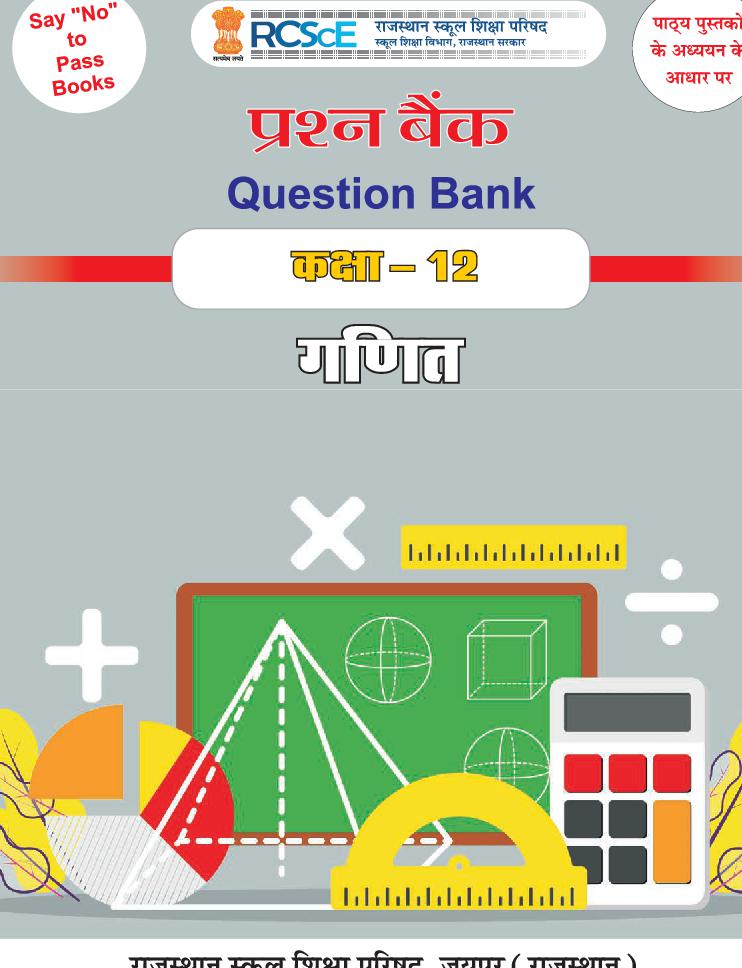 RBSE Class 12 Question Bank Maths - Page 1