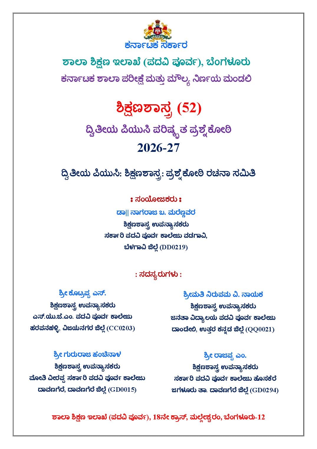 Karnataka 2nd PUC Question Bank 2026 Education (Kannada Medium) - Page 1 of 18