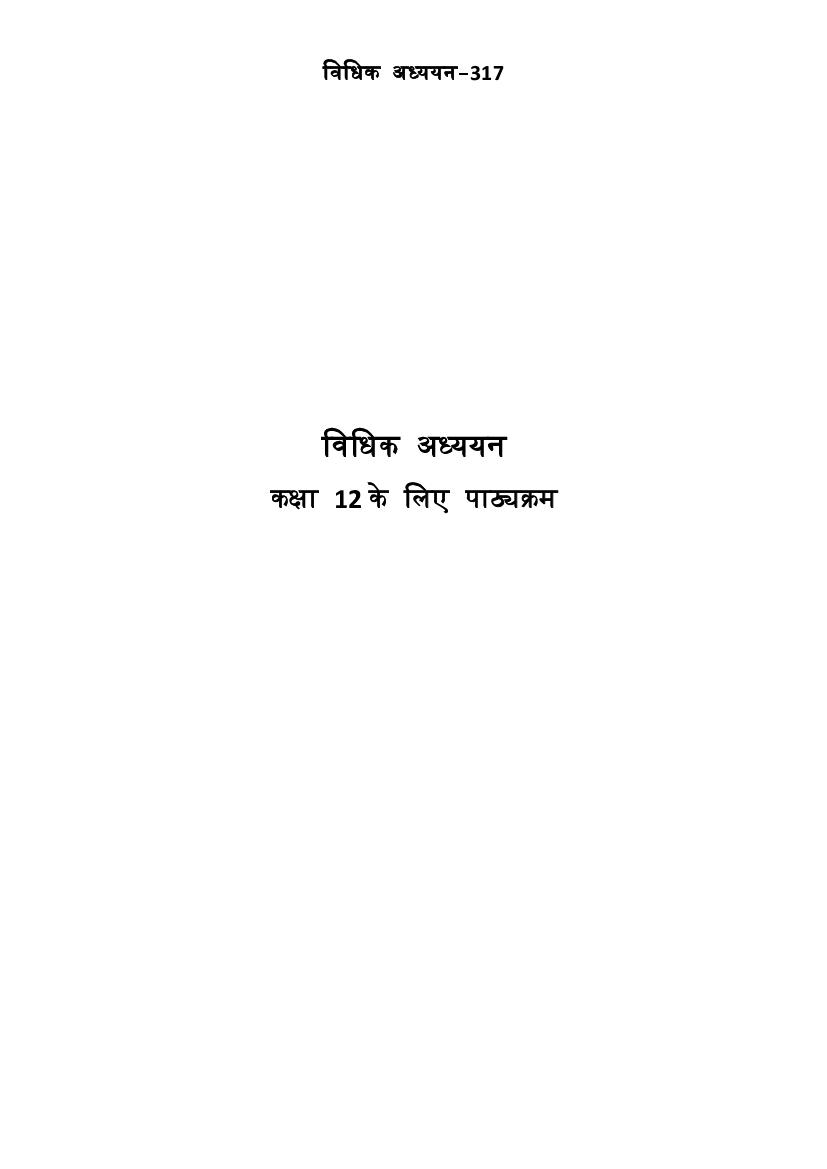 CUET 2023 Syllabus Legal Studies (in Hindi) - Page 1