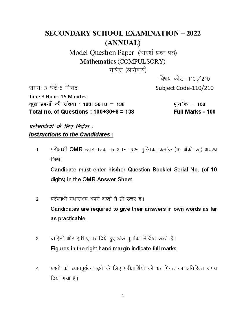 Bihar Board Class 10 Model Question Paper 2022 Maths Standard - Page 1