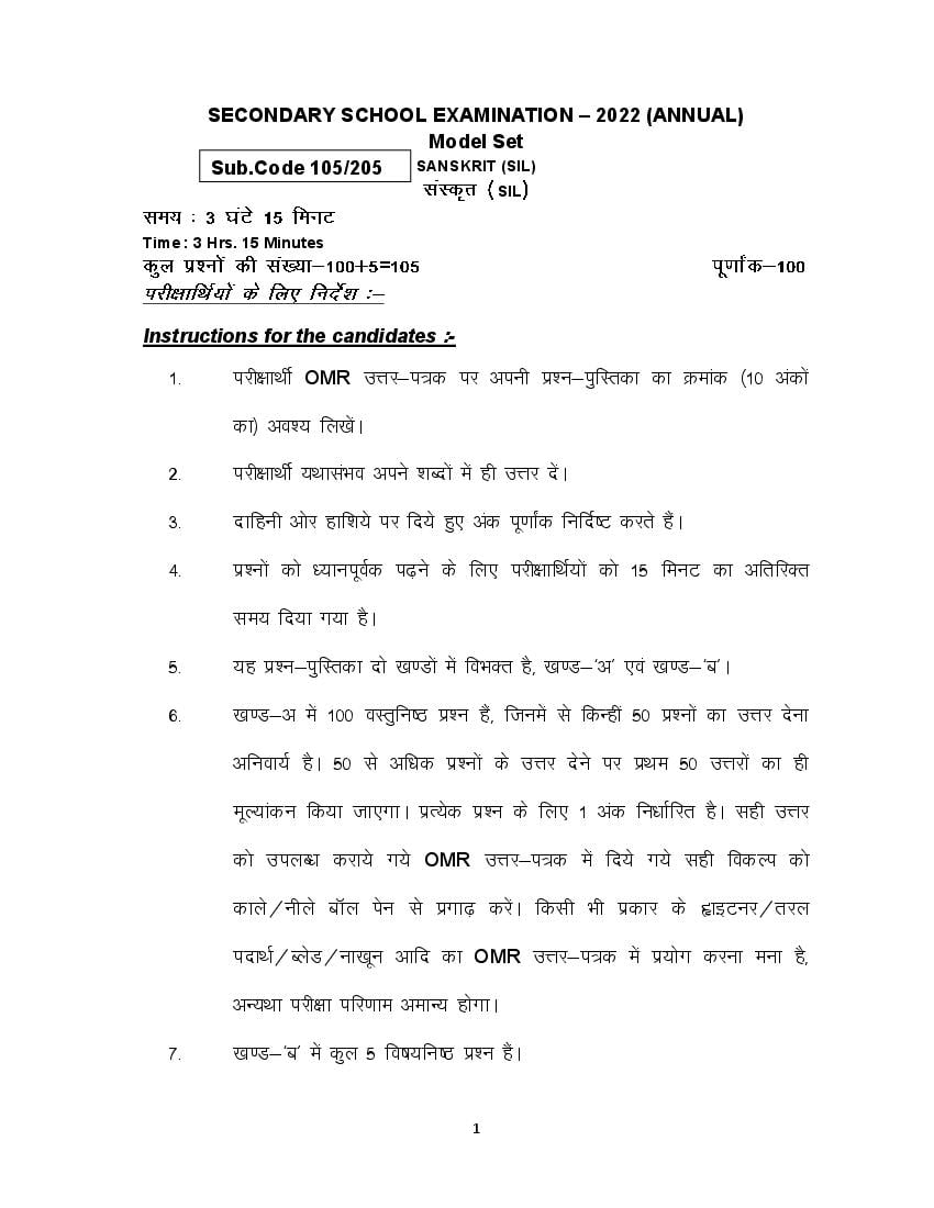 Bihar Board Class 10 Model Question Paper 2022 Sanskrit - Page 1