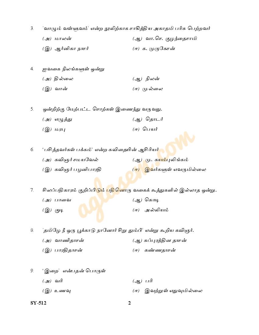 Kerala Plus Two Tamil Question Paper 2023 (PDF)