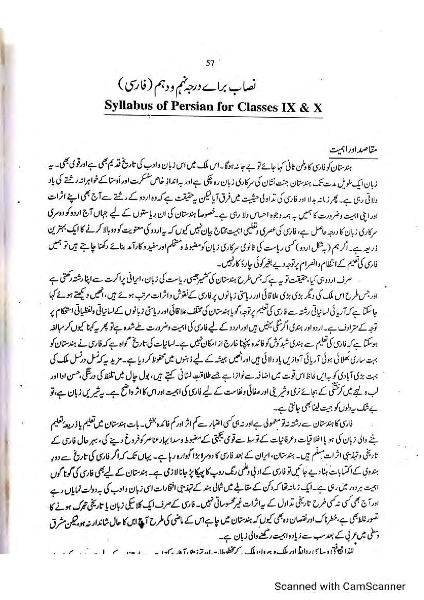 Bihar Board Class 9th 10th Syllabus Persian - Page 1