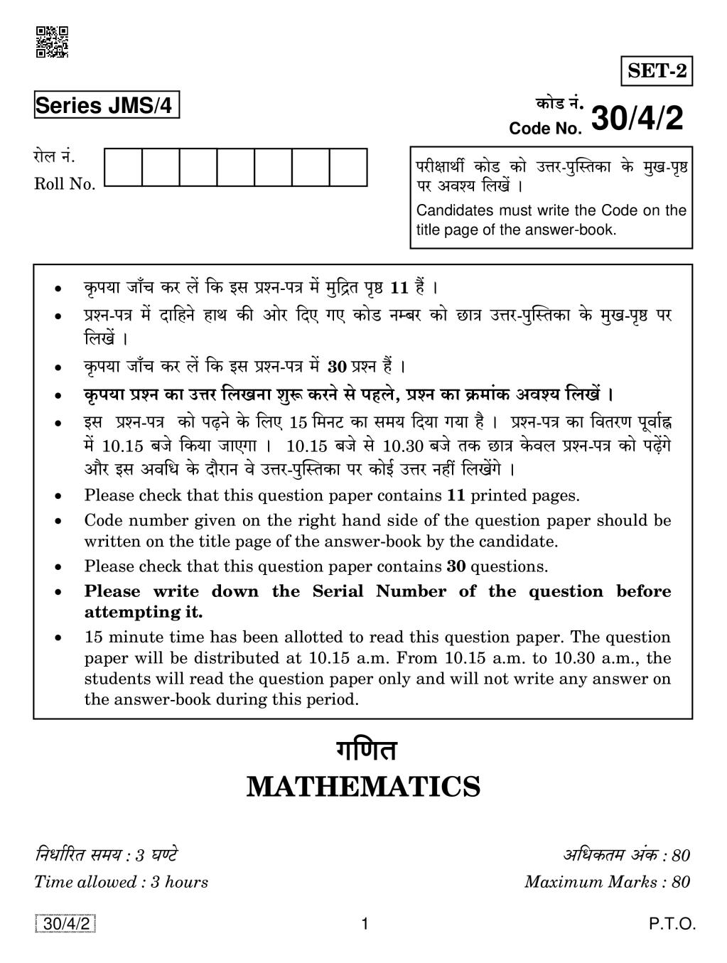 CBSE Class 10 Mathematics Question Paper 2019 Set 4 - Page 1