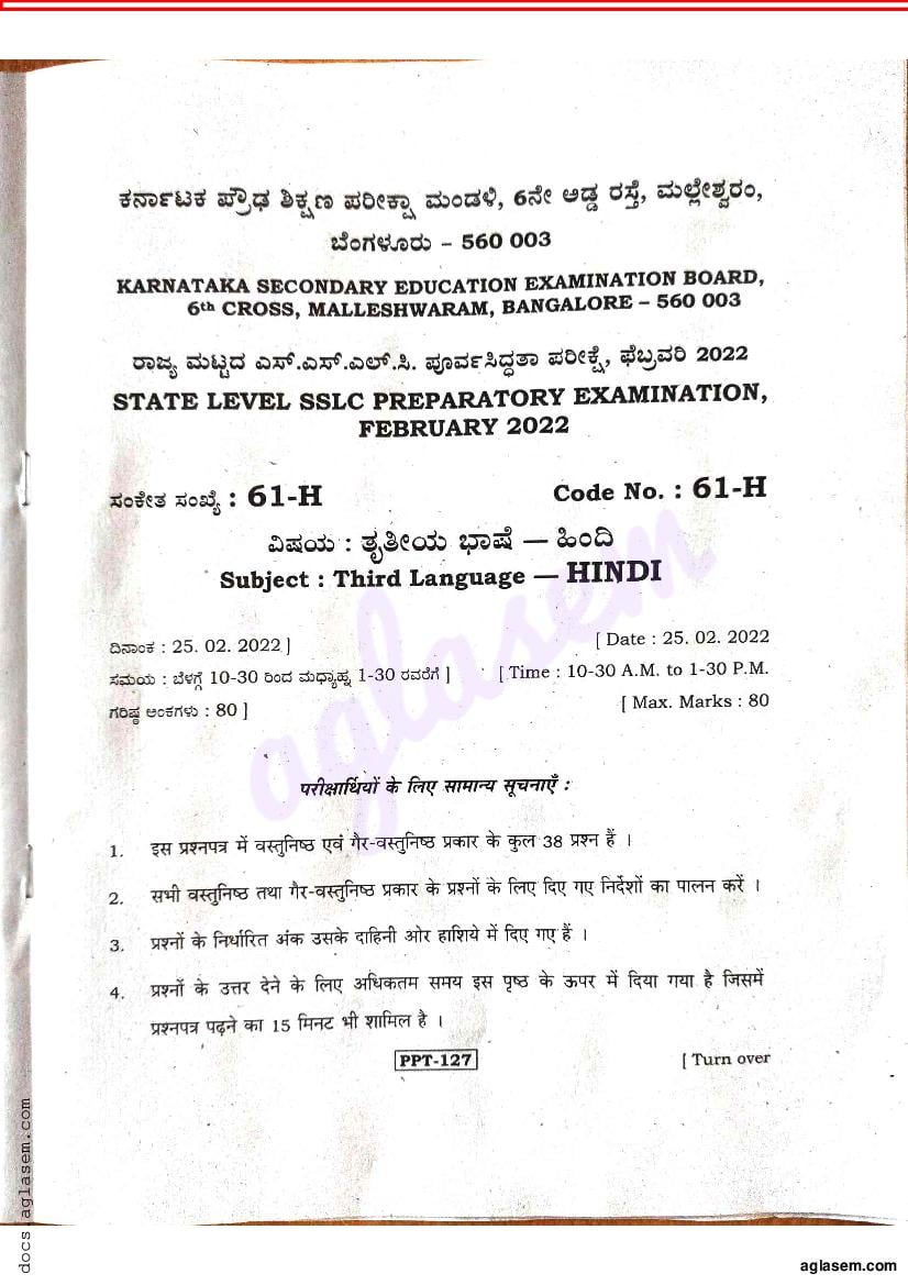 Karnataka SSLC Preparatory Exam Question Paper 2022 Hindi - Page 1