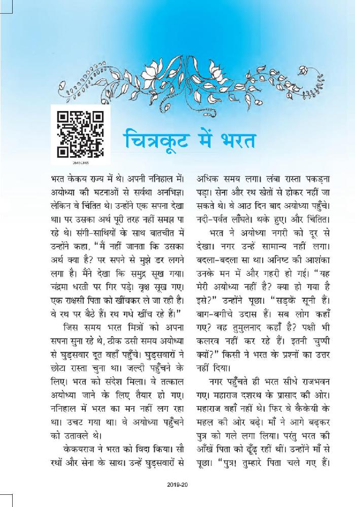 NCERT Book Class 6 Hindi (बाल रामकथा) Chapter 5 चित्रकूट में भरत - Page 1
