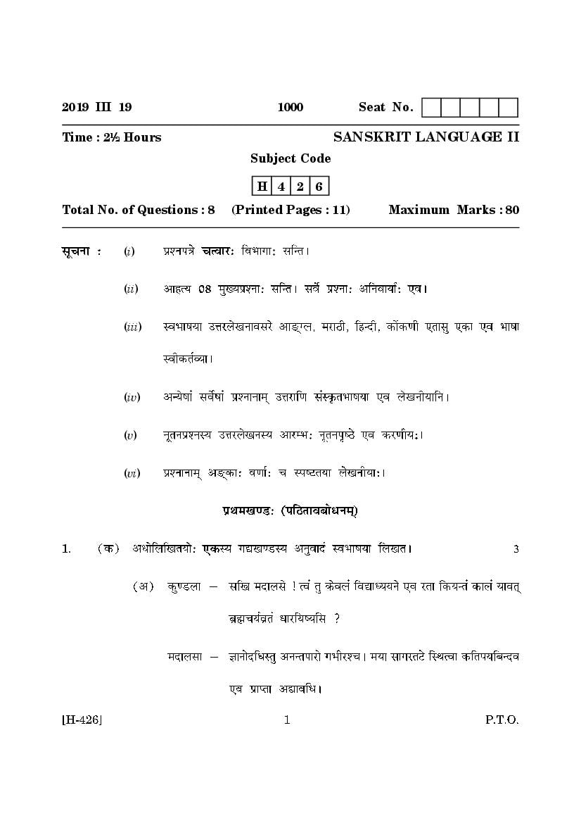 Goa Board Class 12 Question Paper Mar 2019 Sankskrit Language II - Page 1