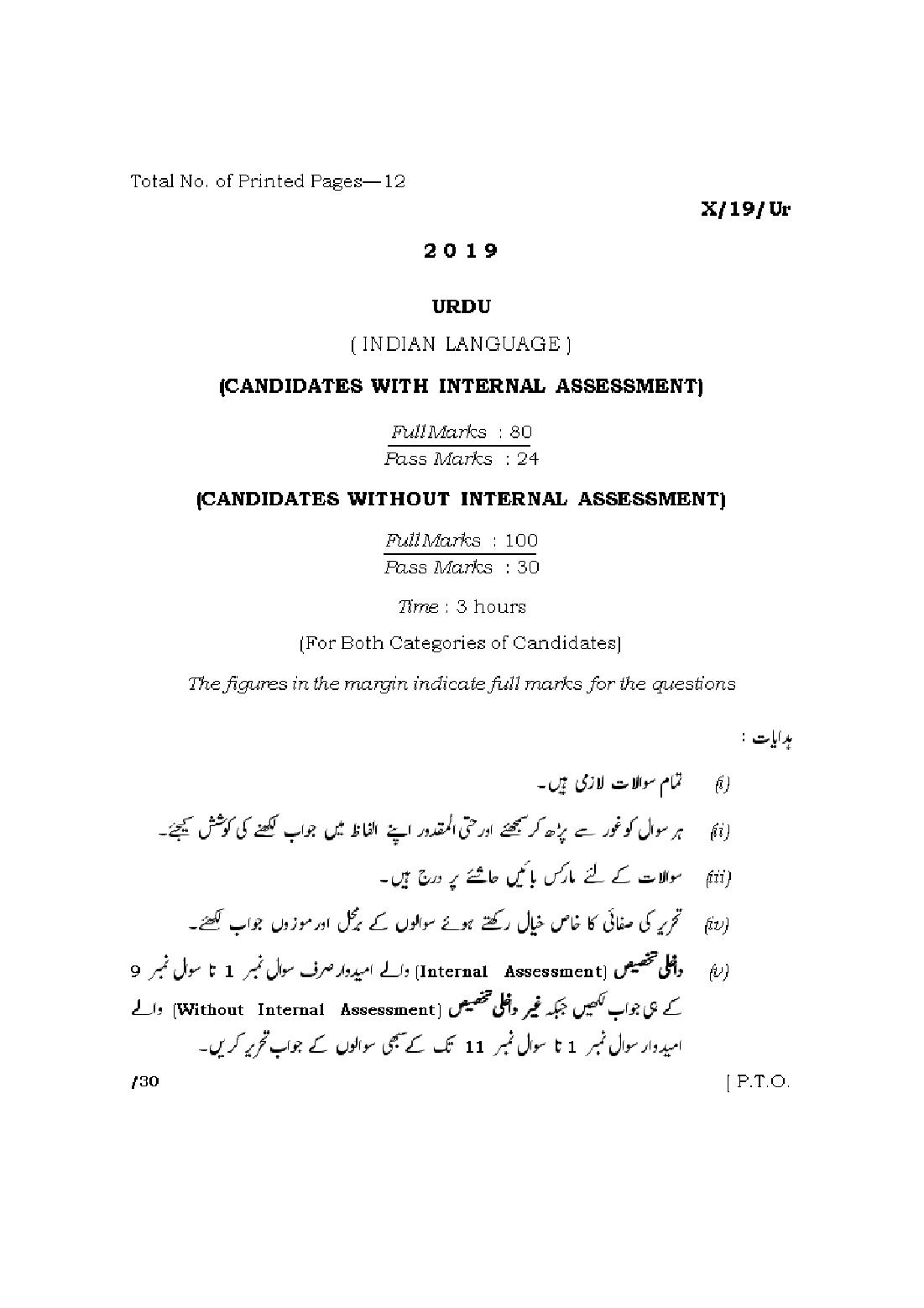 MBOSE Class 10 Question Paper 2019 for Urdu - Page 1
