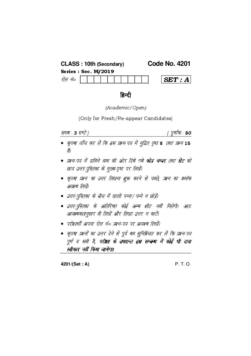 HBSE Class 10 Question Paper 2019 Hindi - Page 1