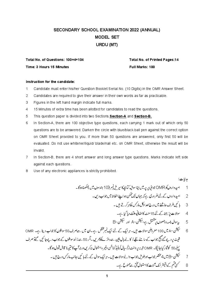 Bihar Board Class 10 Model Question Paper 2022 Urdu - Page 1