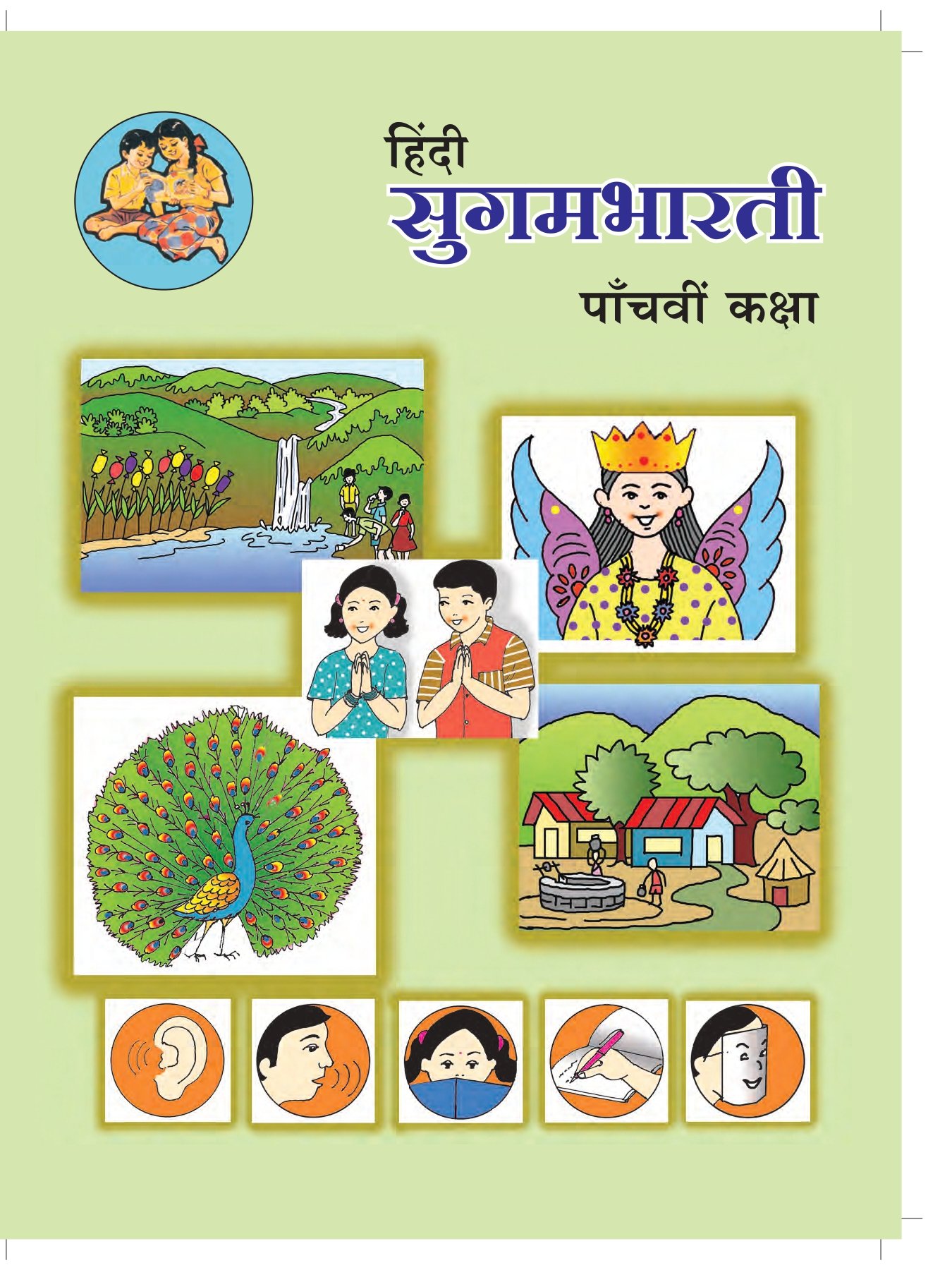 Maharashtra Board 5th Std Hindi Textbook - Page 1