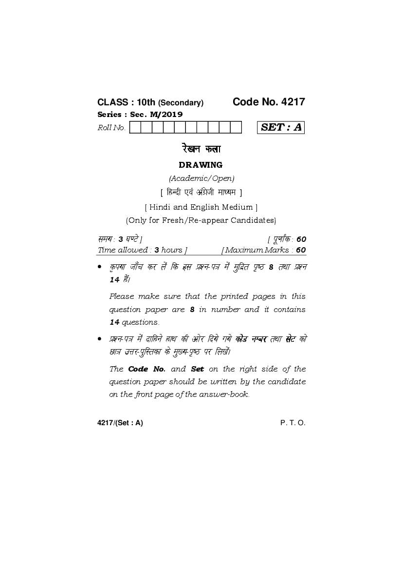 HBSE Class 10 Question Paper 2019 Drawing - Page 1