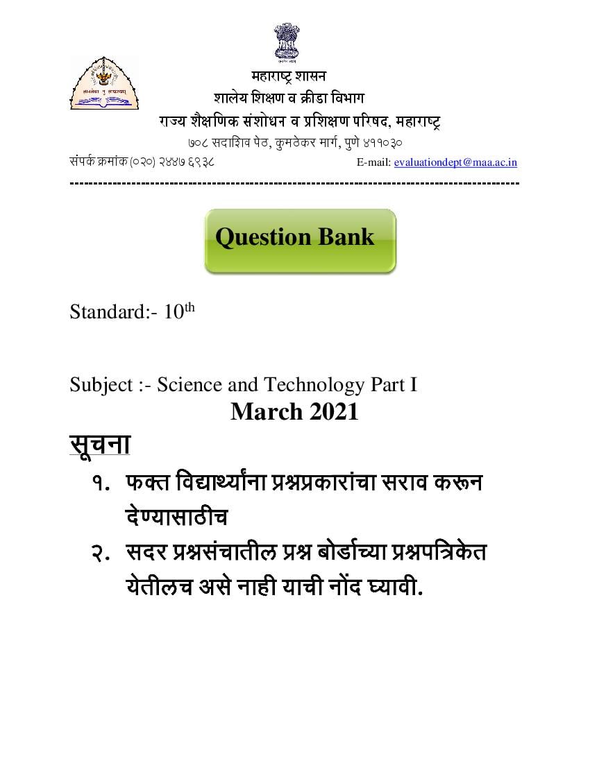 Maharashtra Board Class 10 Question Bank 2021 Science Part I - Page 1