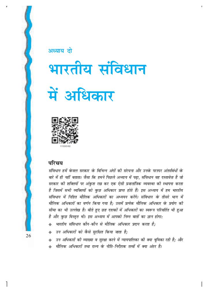 NCERT Book Class 11 Political Science (भारत का संविधान सिद्धांत और व्यव्हार) Chapter 2 भारतीय संविधान में अधिकार - Page 1