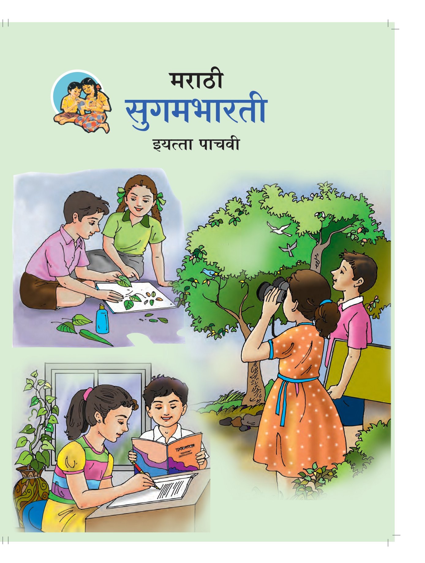 Maharashtra Board 5th Std Marathi Textbook - Page 1