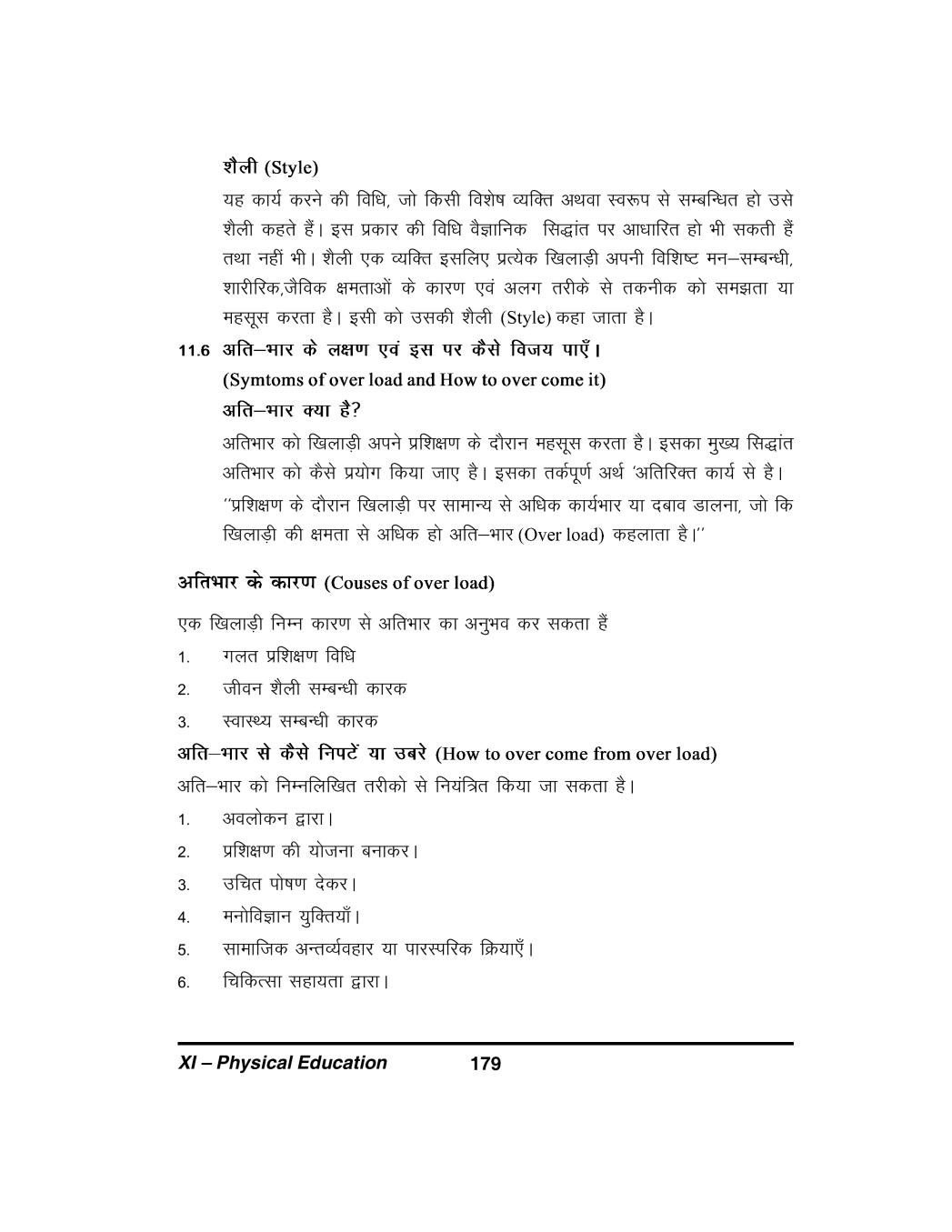 Training in Sports Class 11 Notes (PDF) खेलकूद में प्रशिक्षण के नोट्स