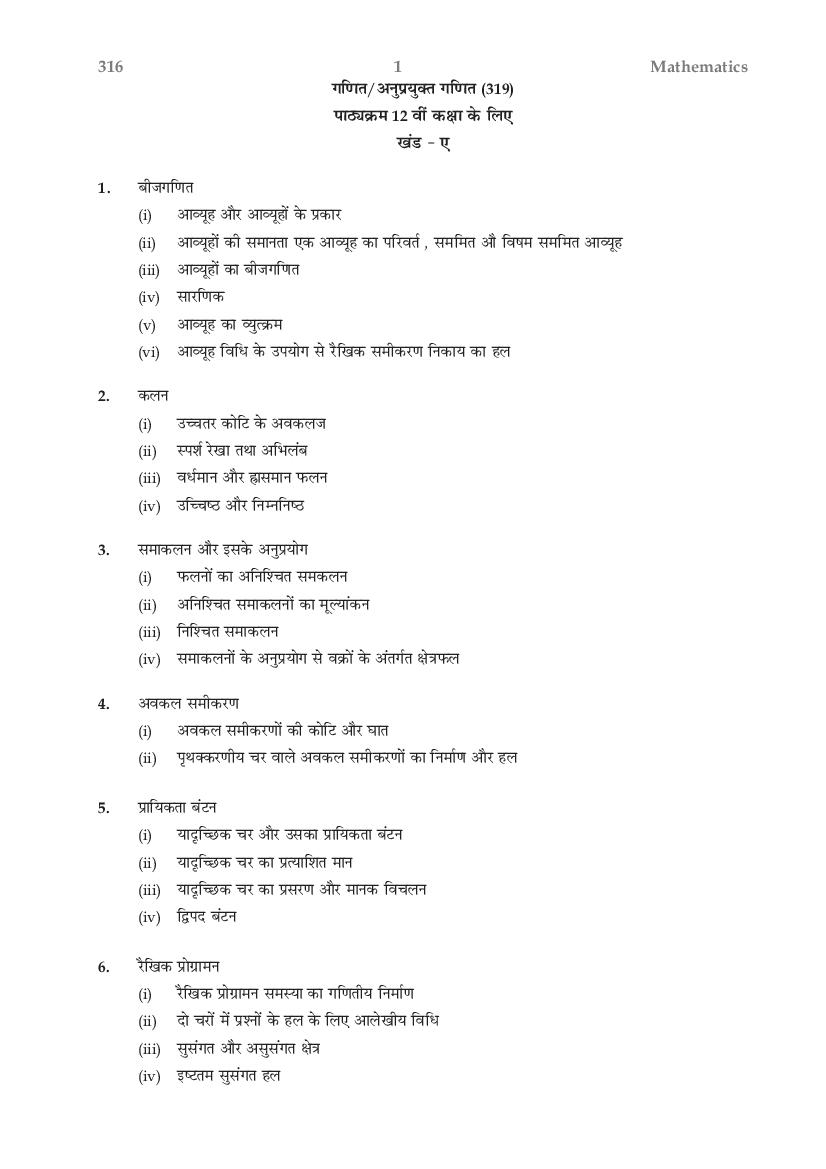 CUET 2023 Syllabus Mathematics (in Hindi) - Page 1