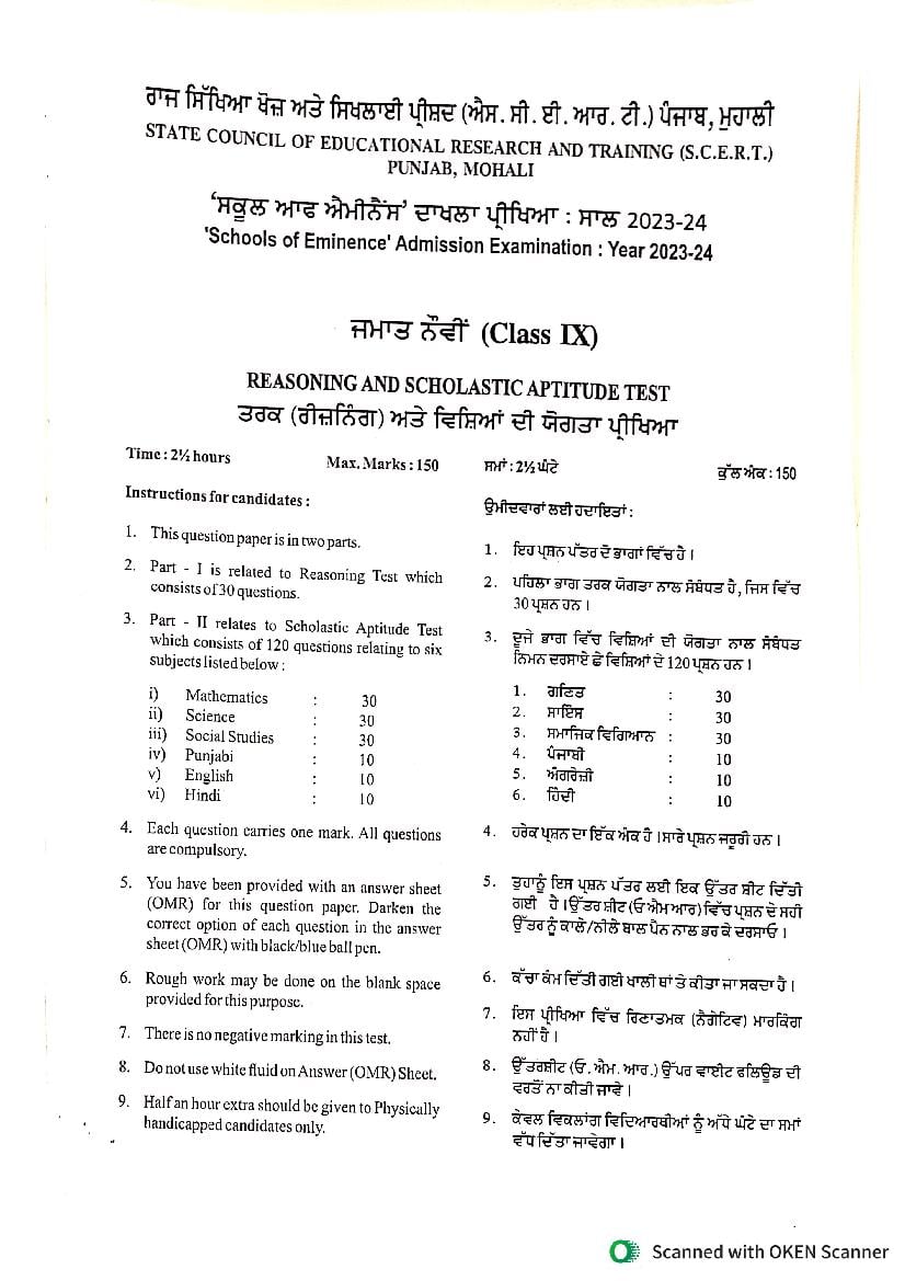 Punjab SOE Class 9 Sample Paper 2023-24 - Page 1