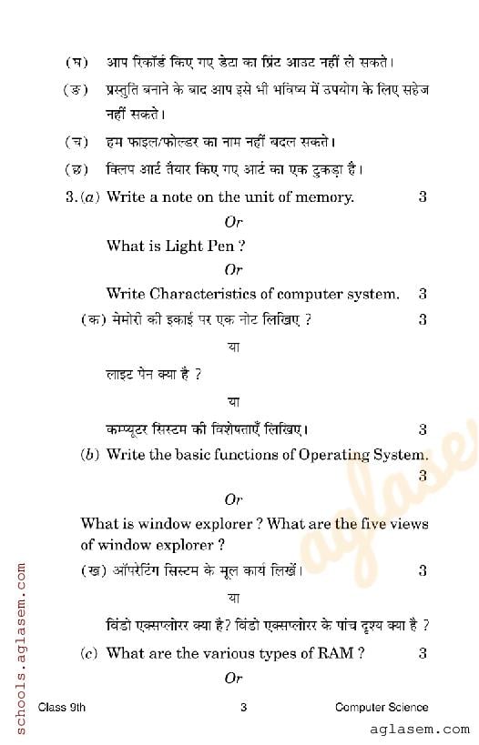 HP Board Class 9 Question Paper 2021 Science