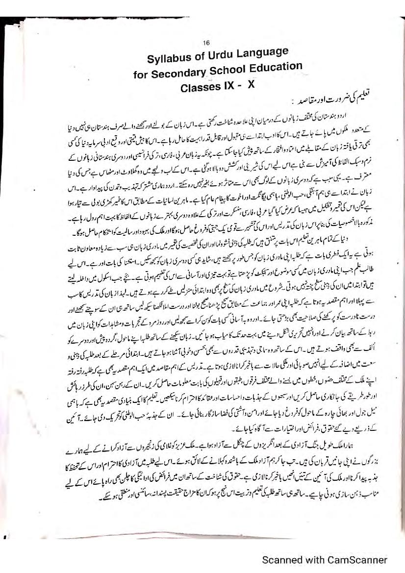 Bihar Board Class 9th 10th Syllabus Urdu - Page 1
