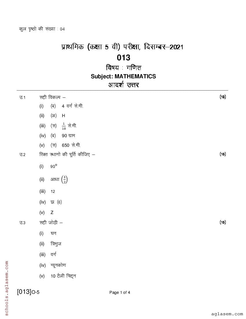 MPSOS Class 5 Question Paper 2021 Maths - Page 1